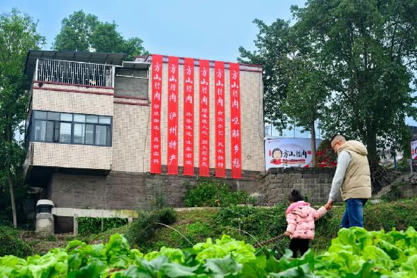 展示泸州特色农产品独特魅力，方山腊肉发布会举行