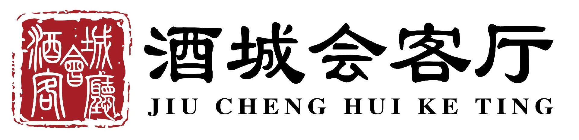 酒城会客厅logo.png