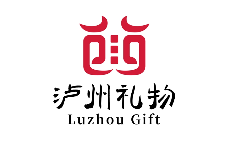 泸州礼物新标识发布：汉字“泸”幻化文化礼盒