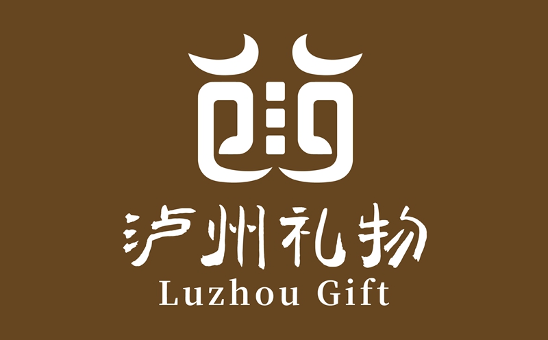 泸州礼物新标识发布：汉字“泸”幻化文化礼盒